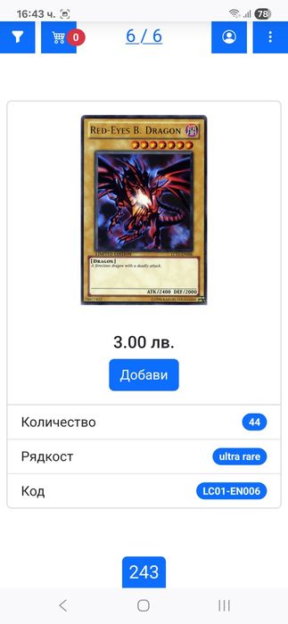 Yu-Gi-Oh Колекционерски карти