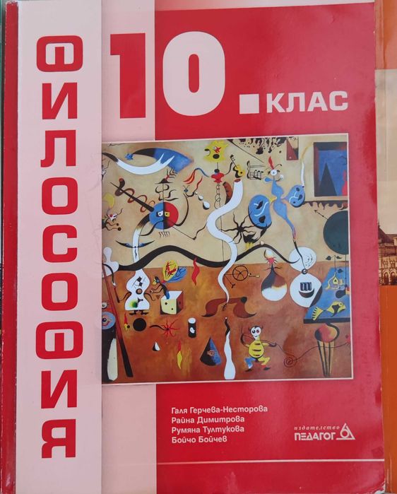 Учебници от 8 до 12 клас