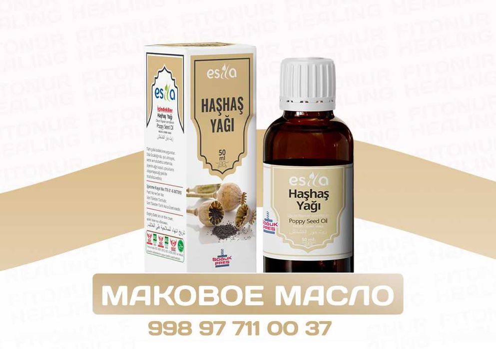Маковое масло Esila семян мака натуральное, 50 мл
