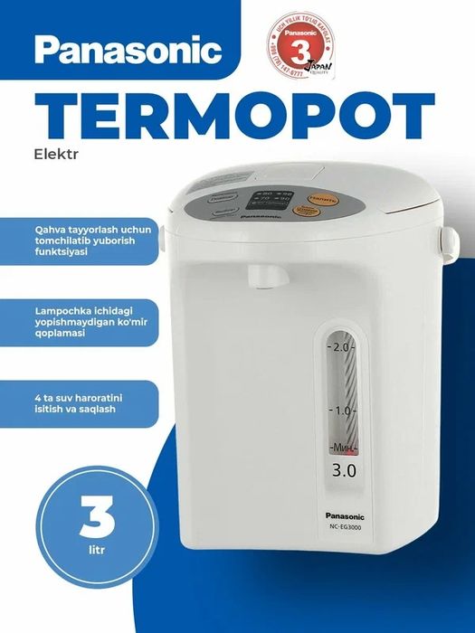 Электрический термопот Panasonic NC-EG3000W