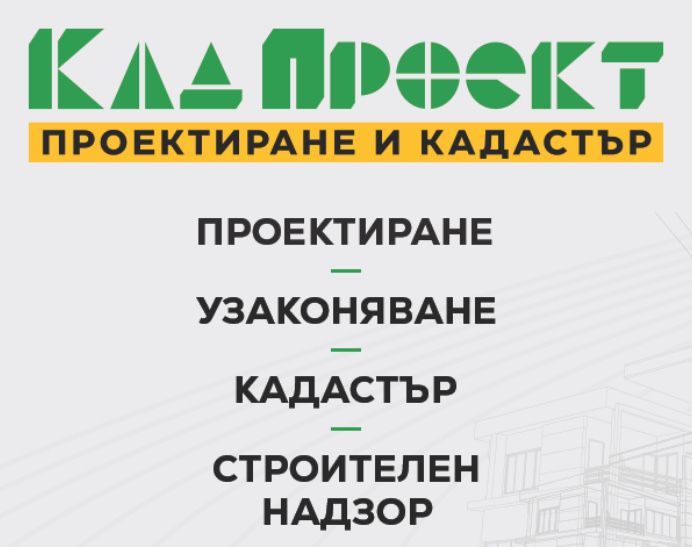 Строителен надзор и узаконяване на сгради в Благоевград