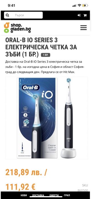 Електрическа четка за зъби ORAL B iO S3 BLACK