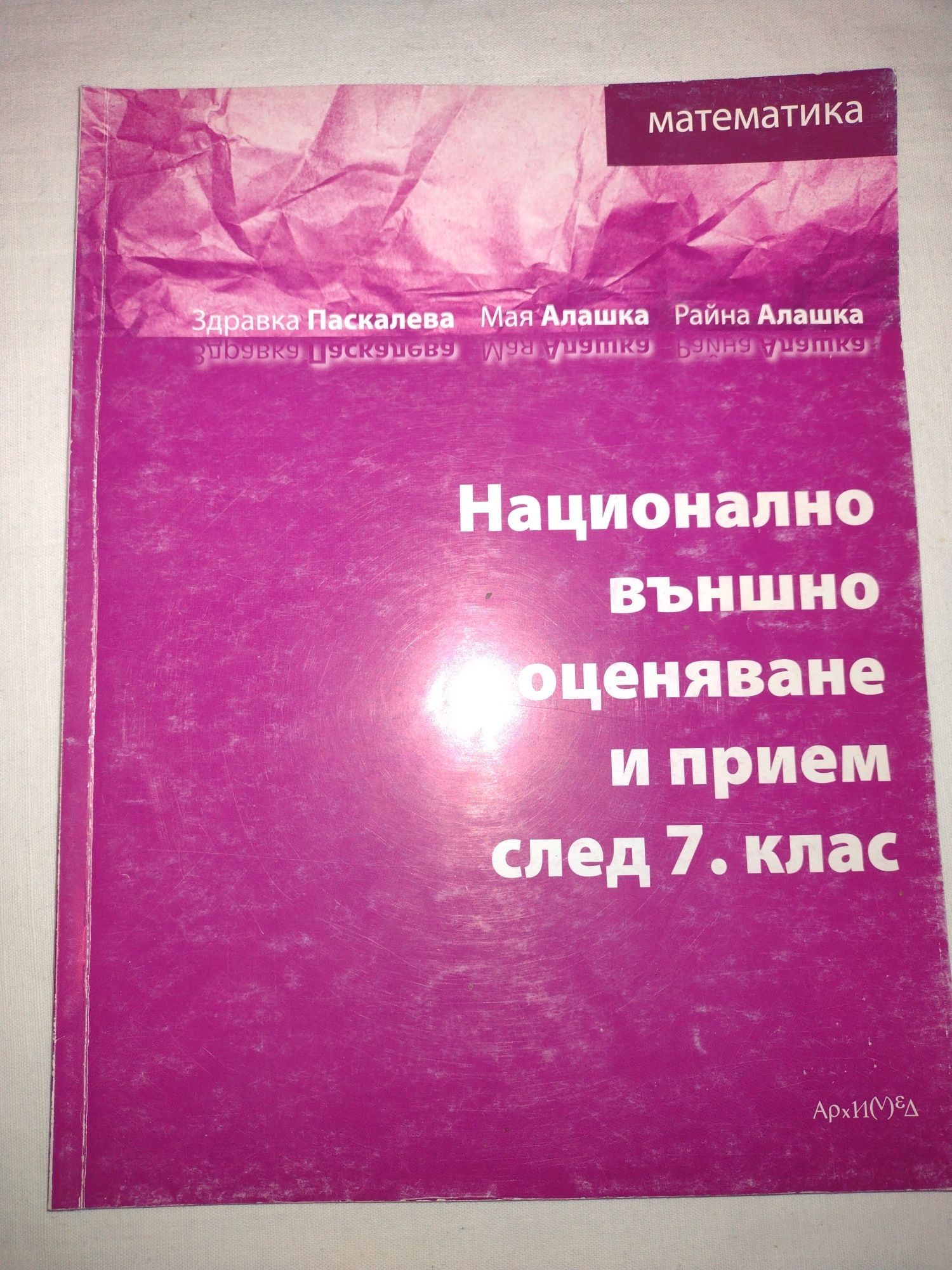 Учебници за 10 клас и помагала за 12 клас