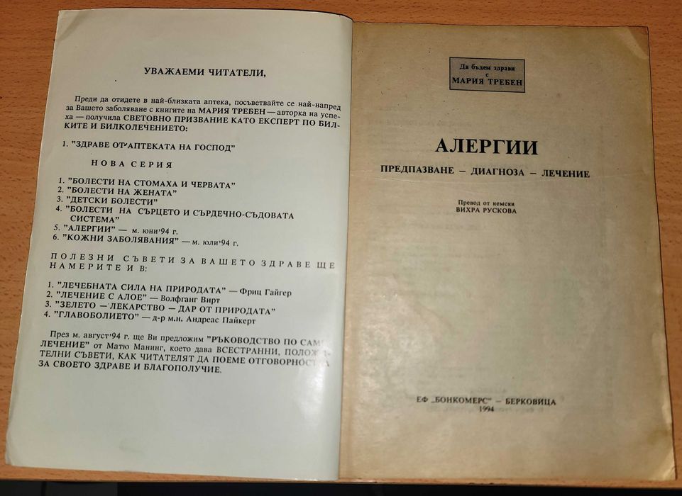 Болести на жената
Предпазване - диагностика - лечение
Мария Требен