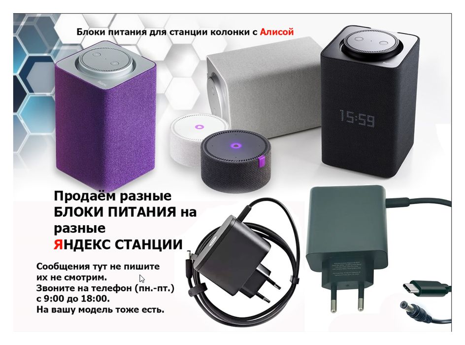 в Алматы, Блок питания на Алису на Яндекс станцию зарядка