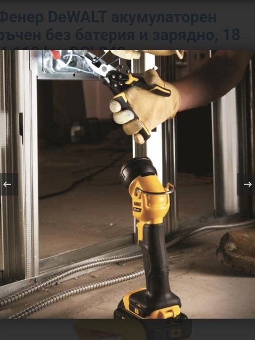 Ръчен,акумолаторен фенер DeWalt