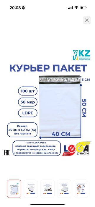 Продается курьерский пакет