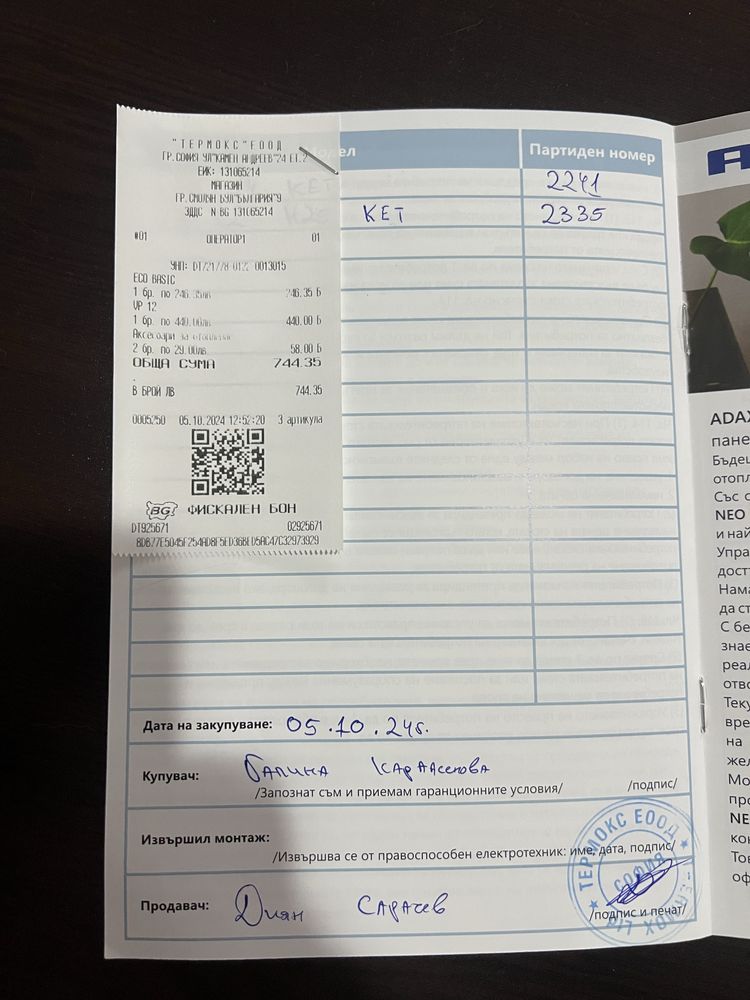 Конвектор ADAX в гаранция