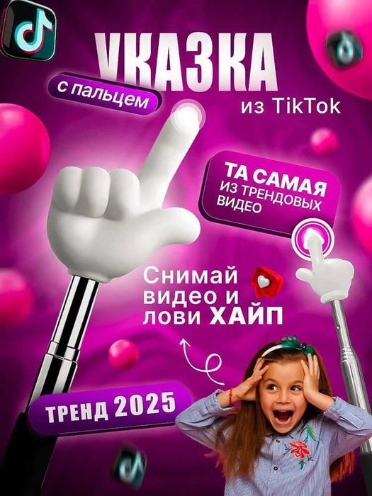 Указка-палец. Новая в упаковке. 1000 тг