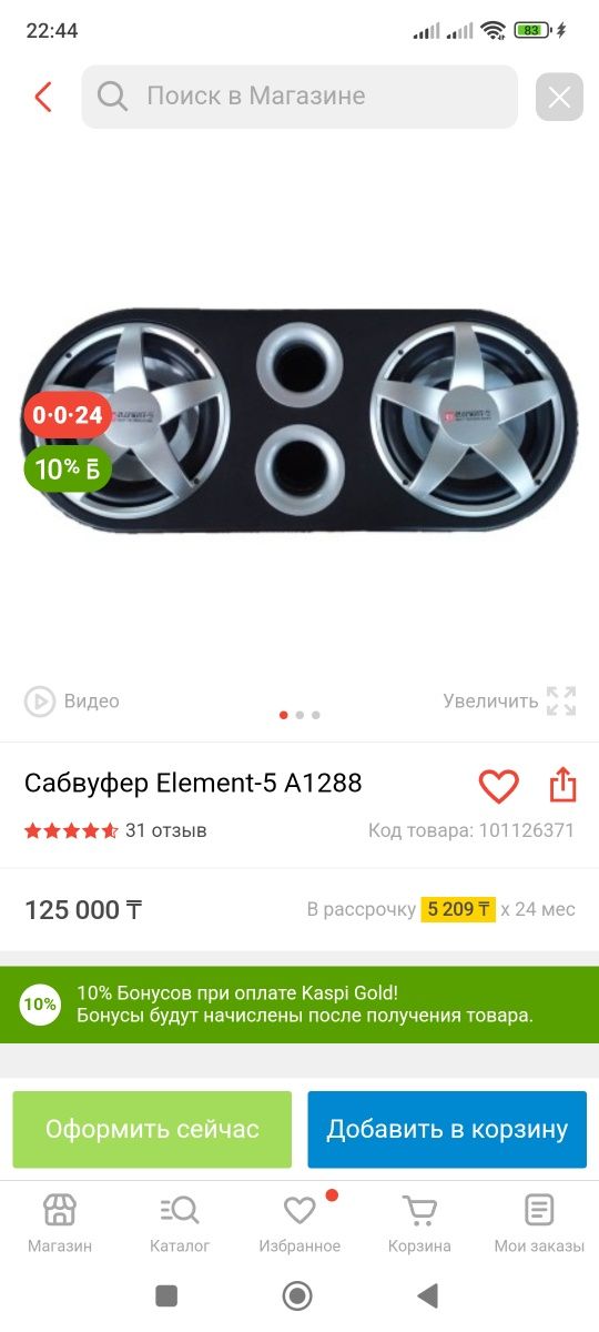 Сабуфер 5Element