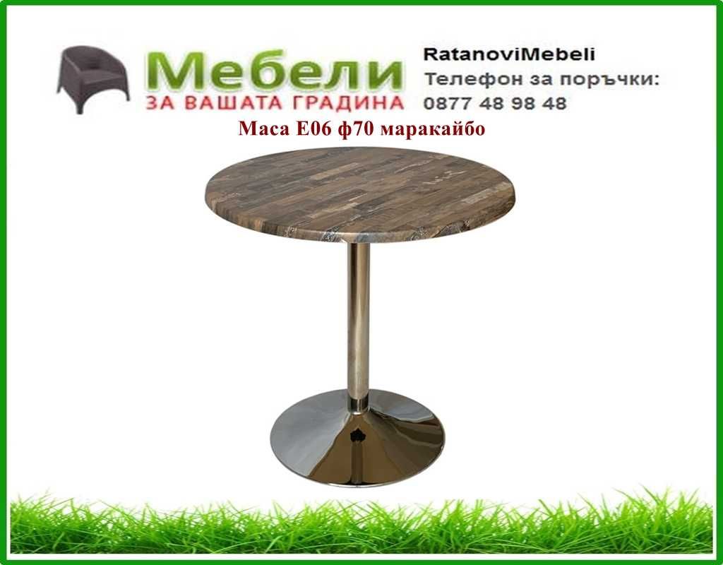 Градински маси А4125. Цена до 19.08! Сайт ratanovimebeli.com