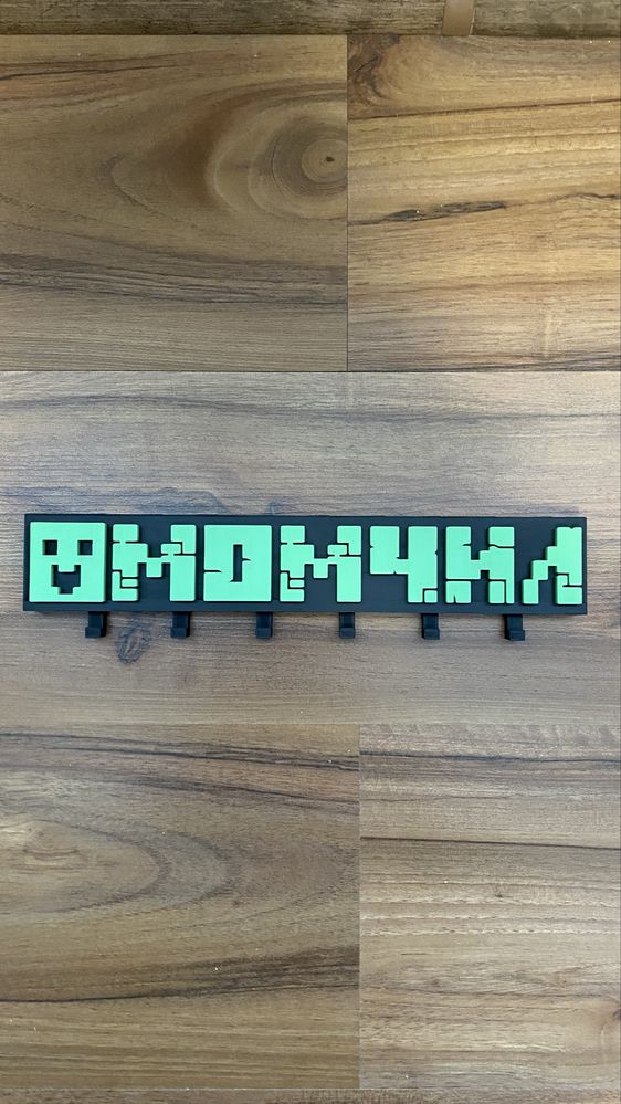 Персонализирана табела с име за деца Minecraft