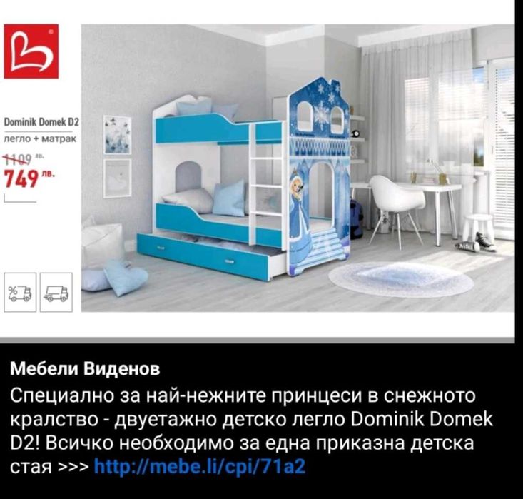 Двуетажно легло с матрачета