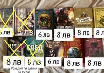 Книги от 5 до 8 лева