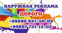 Наружная реклама