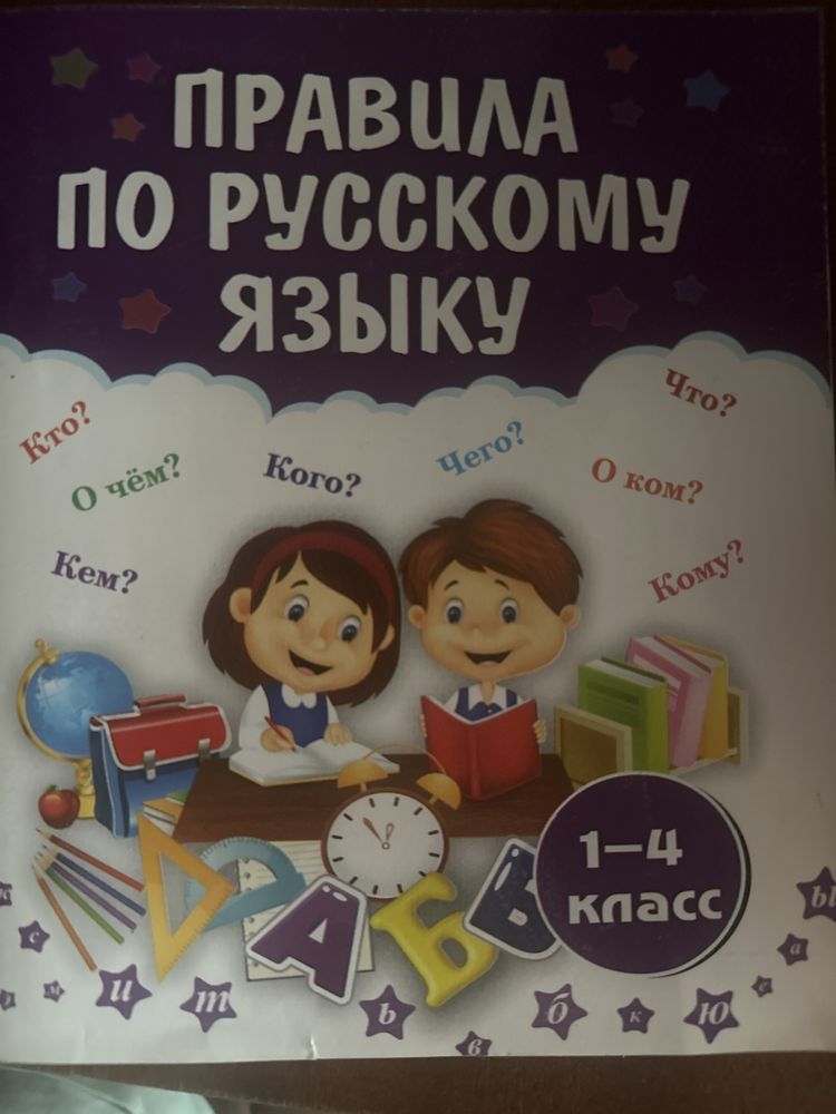 Правила по математике доя 1-4 классов