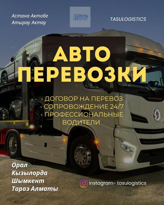 Автовозы. Автоперевозки. Перевозка авто. Тралл. Эвакуатор.