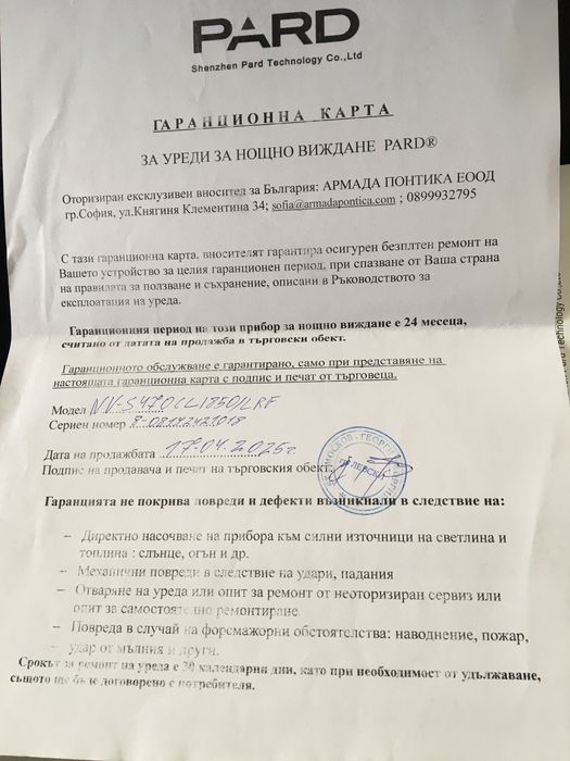 PARD NV-SC4 прицел