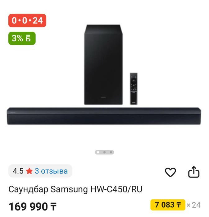 Саундбар Samsung HW-C450/RU