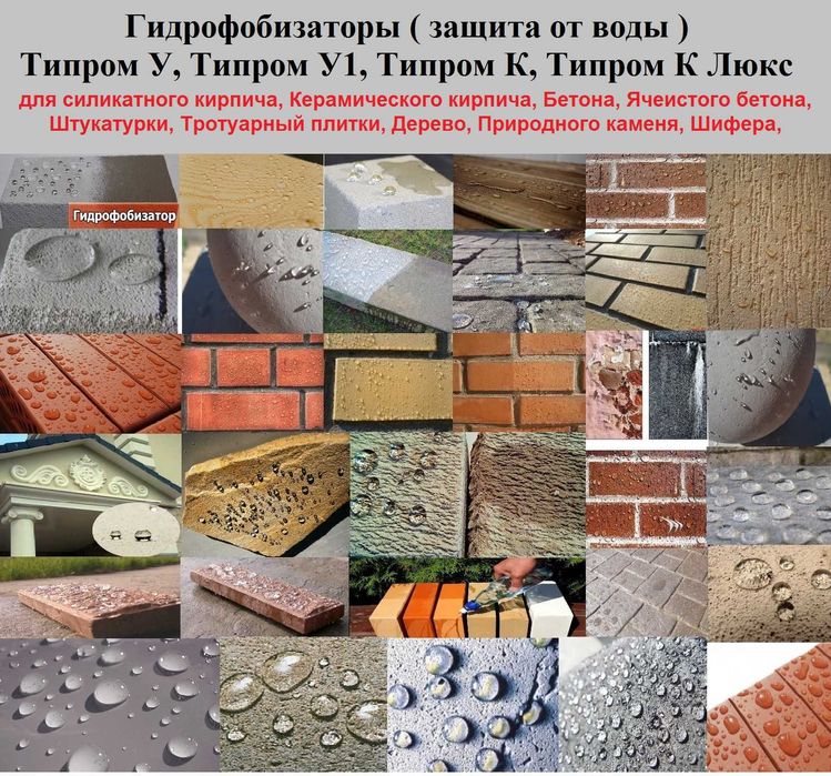 Типром ОФ или Плюс Очиститель фасадов средство от высолов тозалаш учун