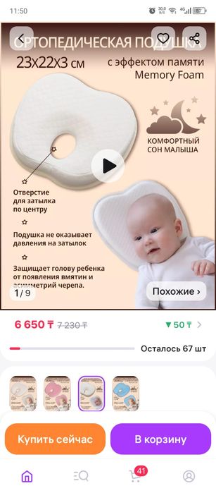 Детская подушка ортопедическая