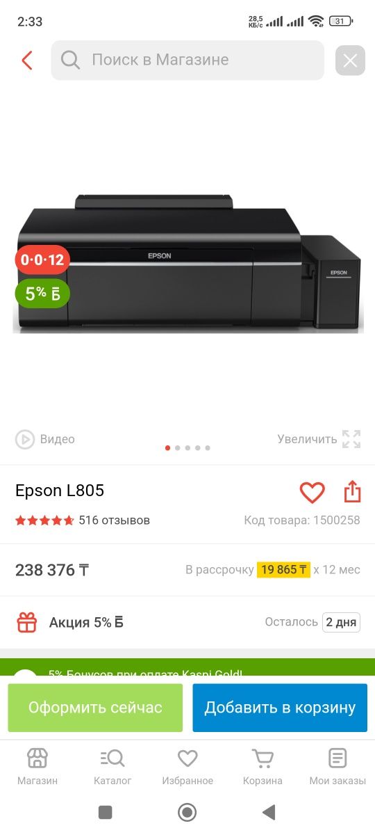 Продам принтер Epson