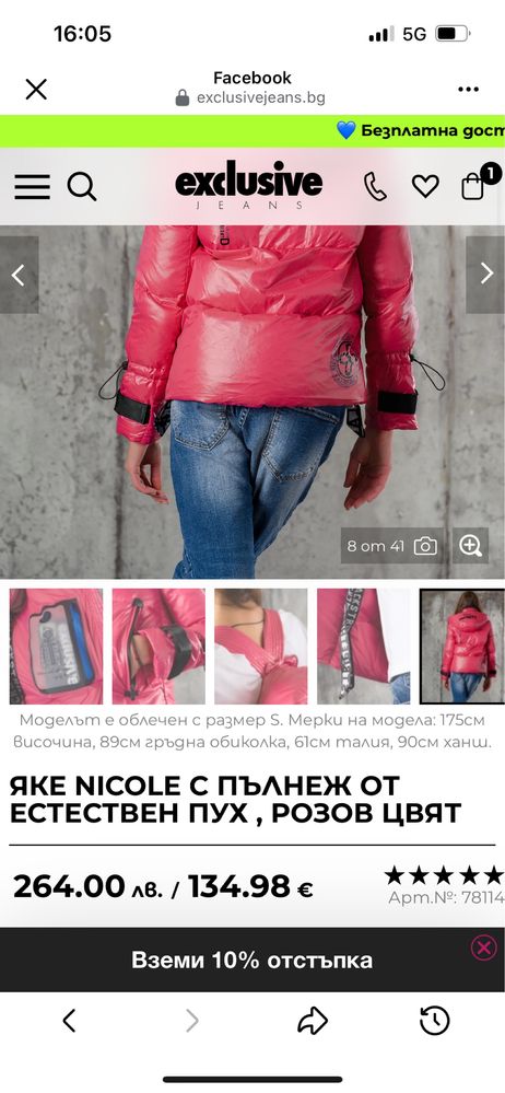 Яке с пълнещ от естесвен пух.