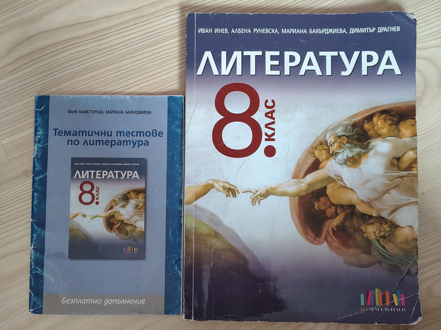 Учебници за 8-ми клас