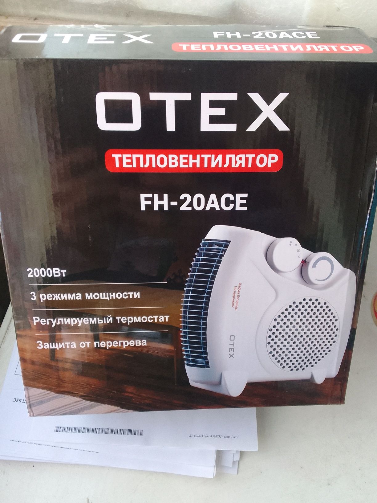 Тепловентилятор..
