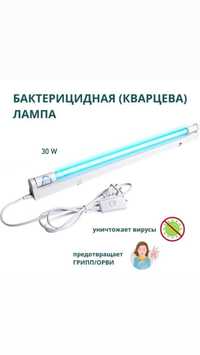Бактерицидная лампа/облучатель/кварцевая лампа/ лампа бактерицидная