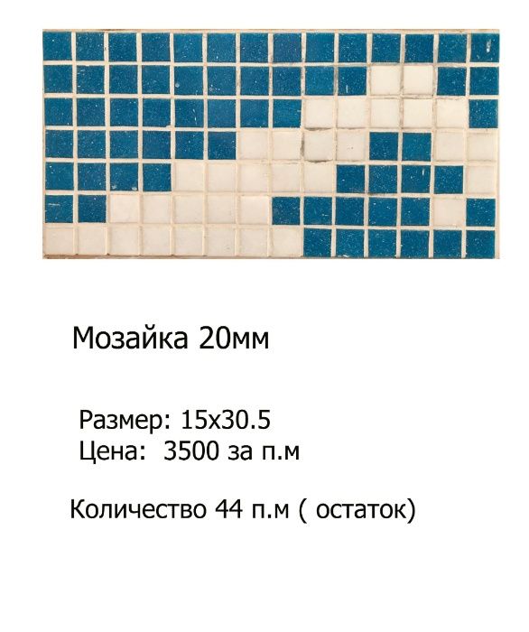 Фриз из мозайки.