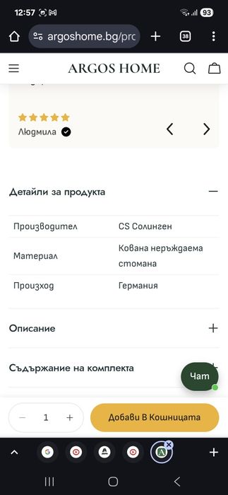 Комплект ножове Soltau