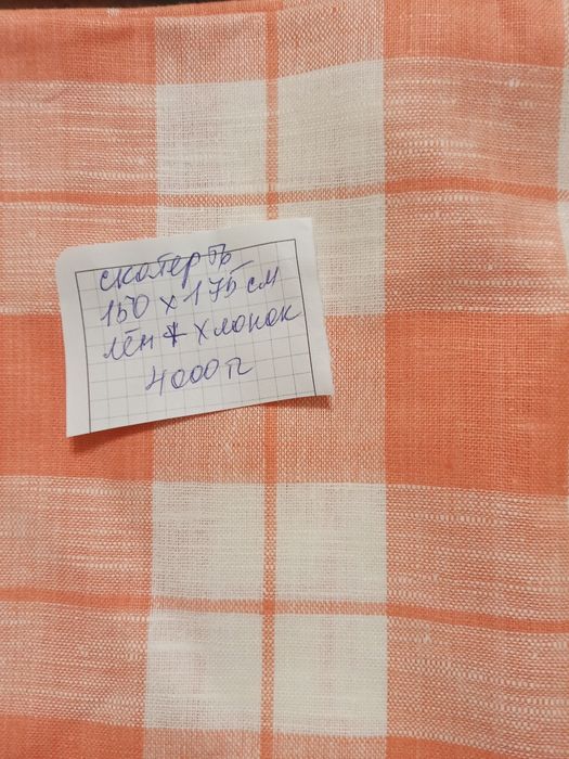 Скатерть .Лен .Производство ссср. Новая.