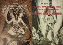 М. Есив - редки книги