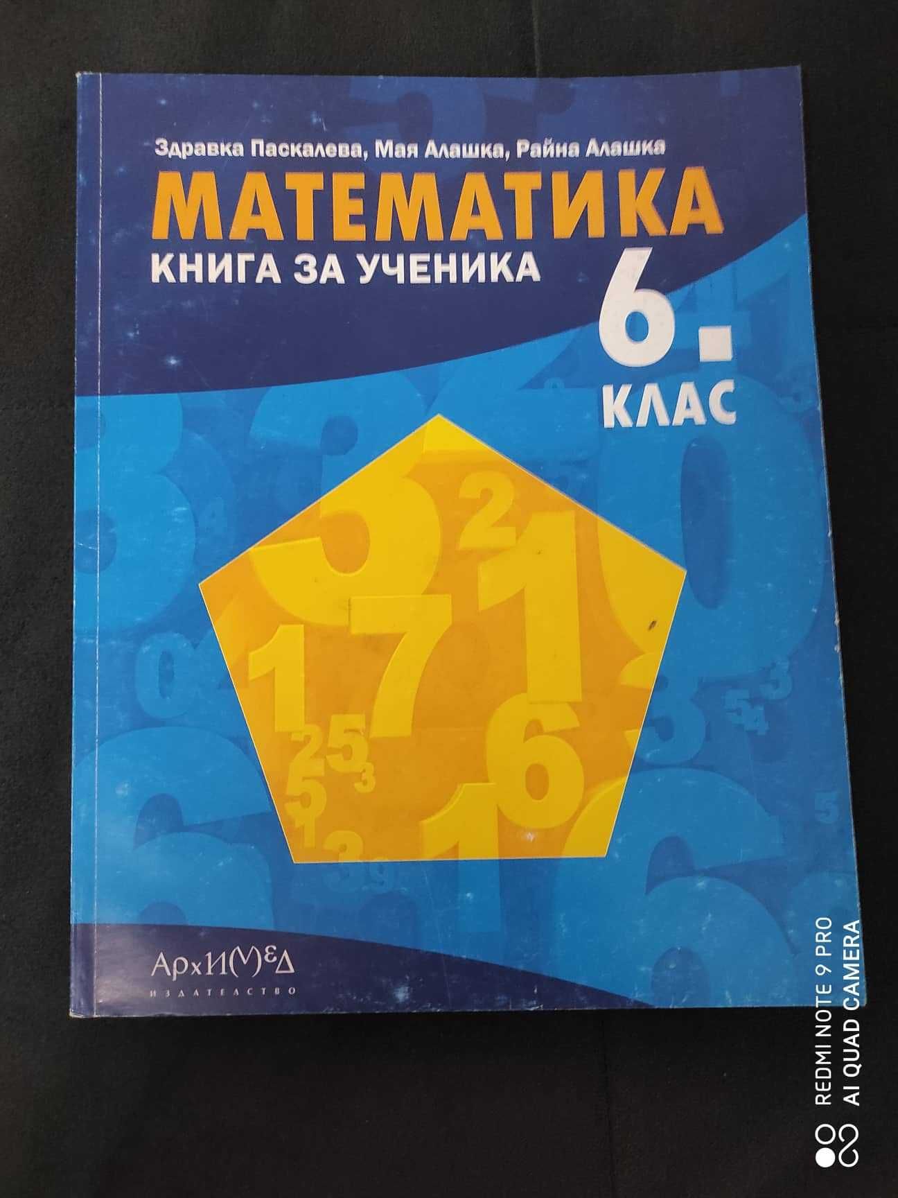 Учебни помагала за 6. и 7. клас