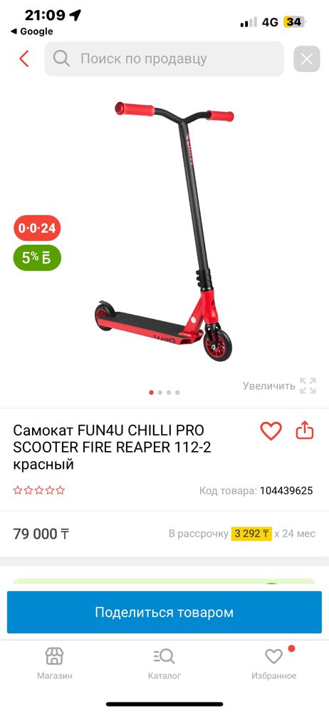 Самокат трюковой chilli pro