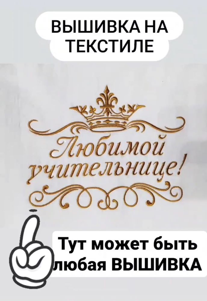 Вышивка на текстиле