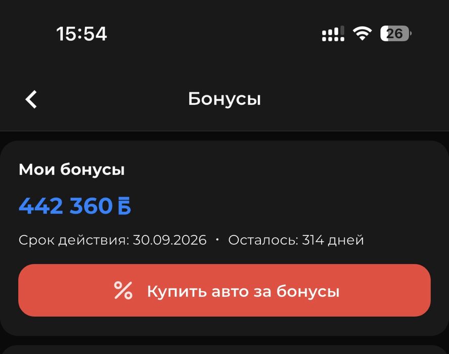 Aster бонусы на покупку авто