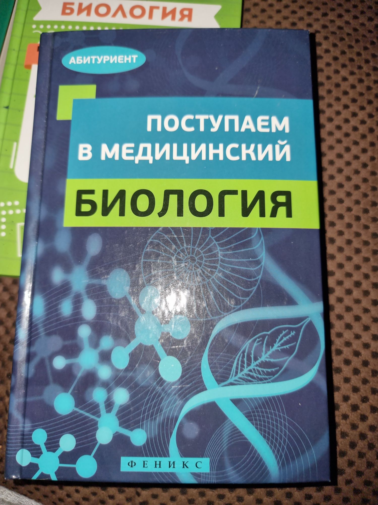 Книги для подготовки к экзамену по биологии