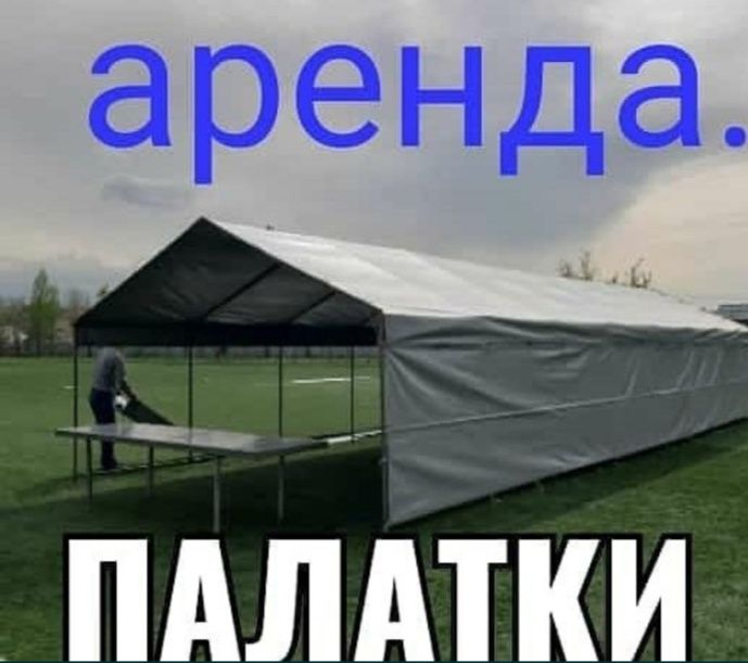 Аренда палатка 100чел