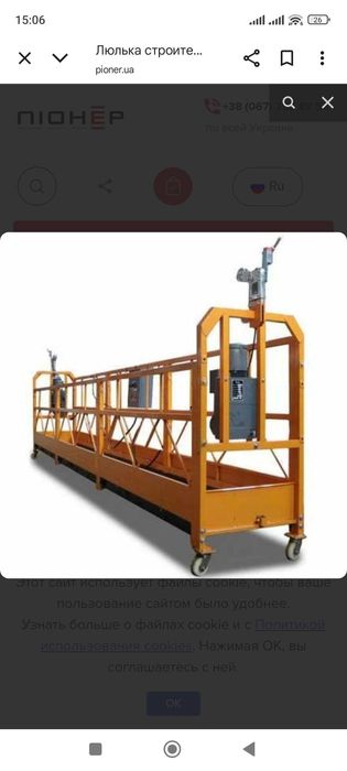 Строительная люлька