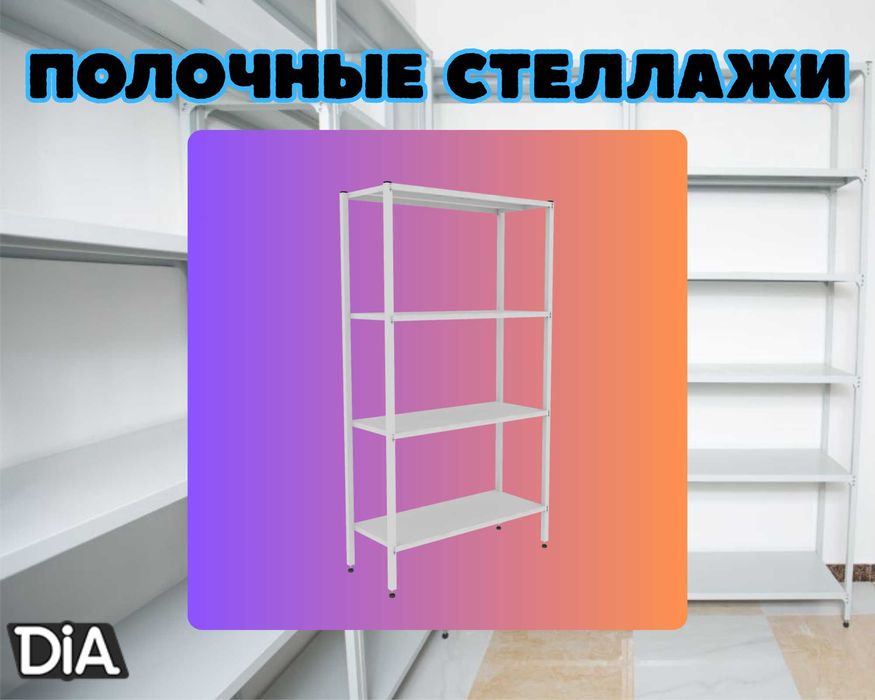 Стеллаж с полками, металлические стеллажи, архивный стеллаж aesp