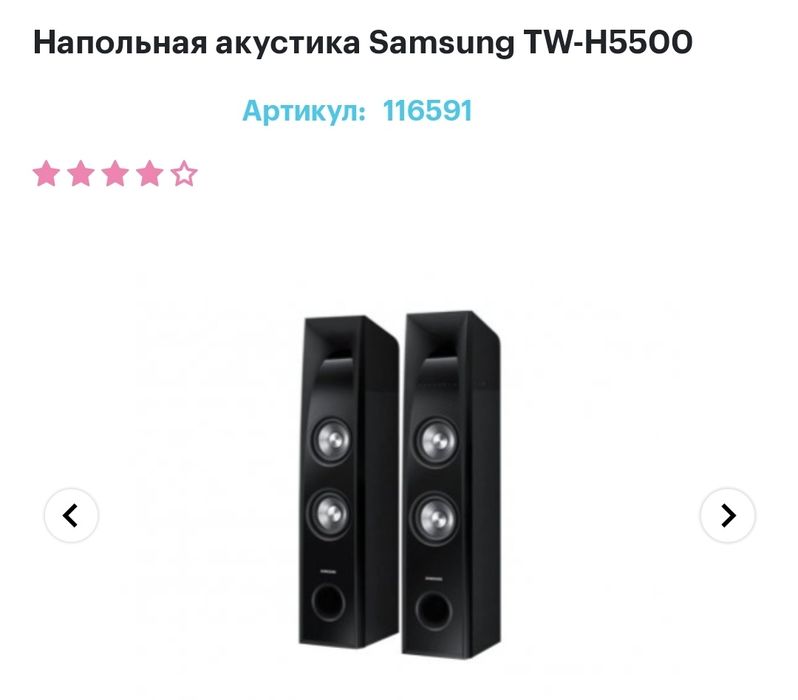 Акустическая система