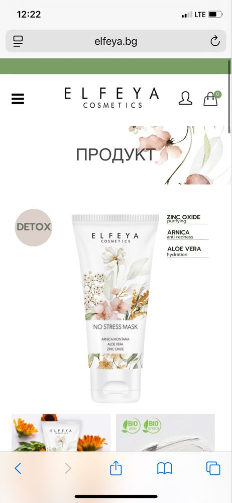Elfeya Cosmetics NO STRESS успокояваща маска за лице