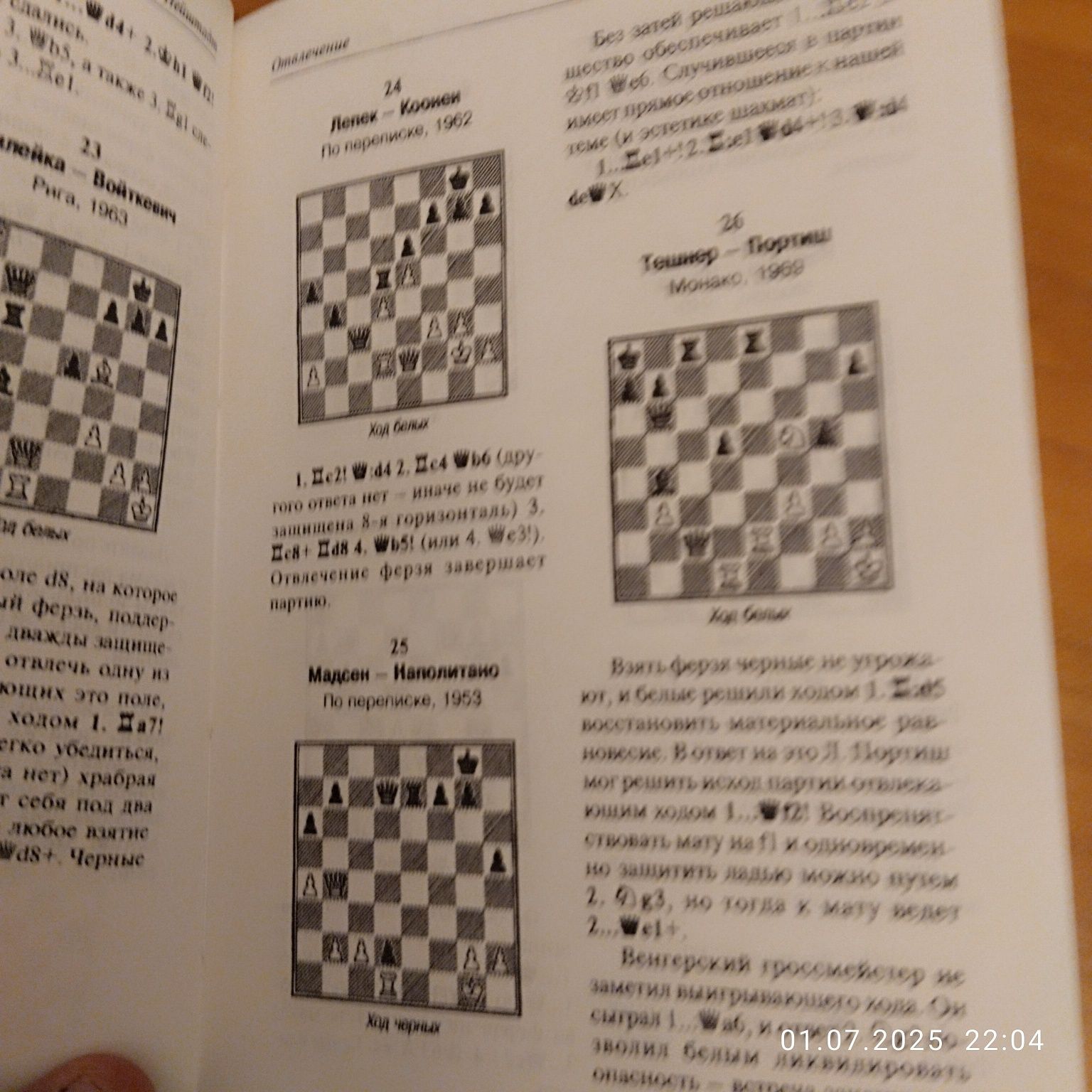 Книга по Шахматам - Ваш решающий ход!