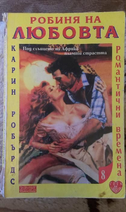 Книги (романтична тематика)