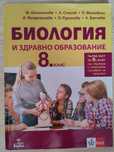 Учебници за 8-ми клас
