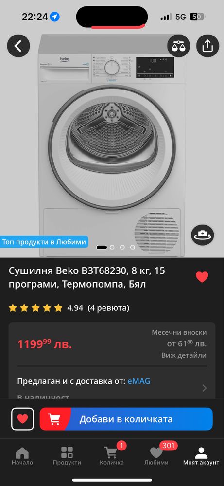 Сушилня Beko B3T68230, 8 кг, 15 програми, Термопомпа, Бял