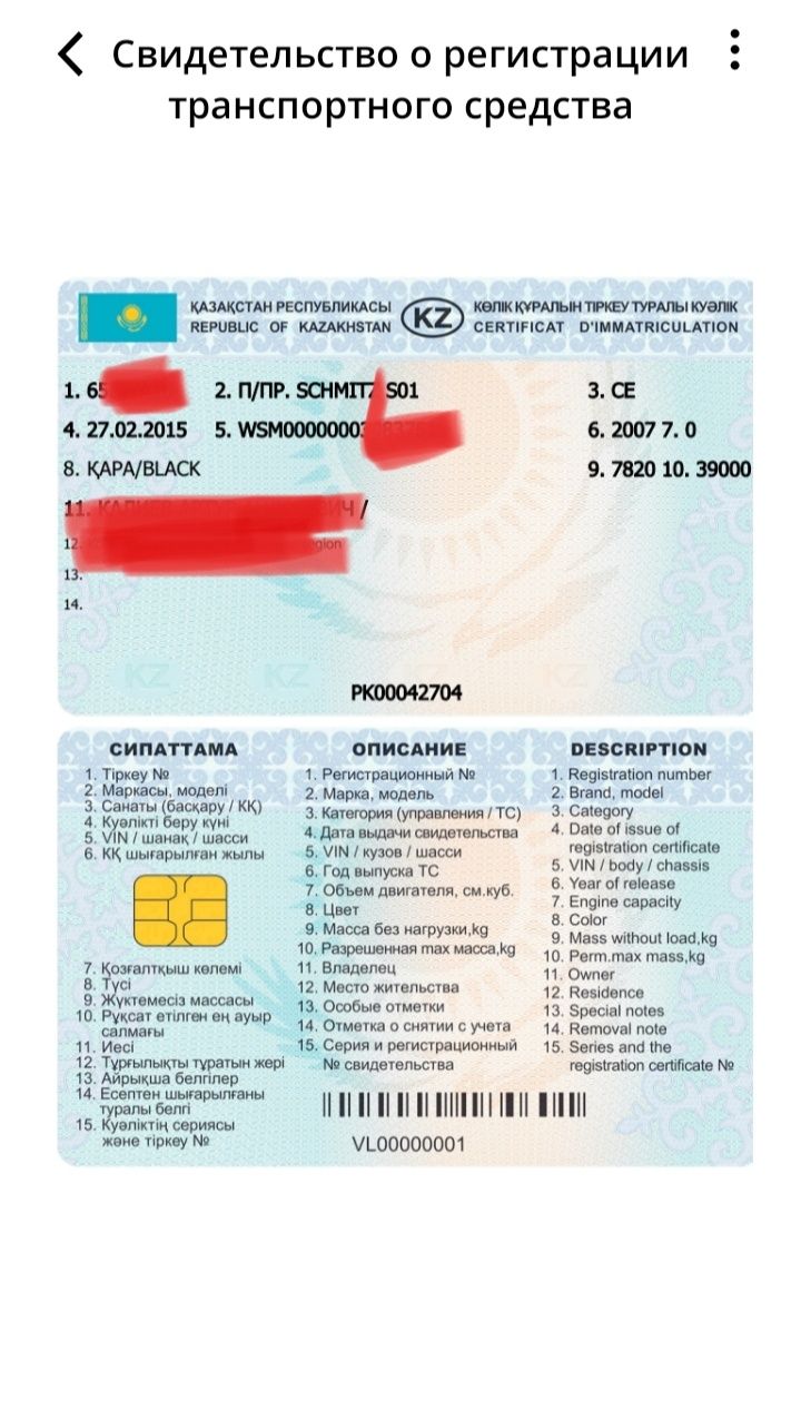 Документы на прицеп