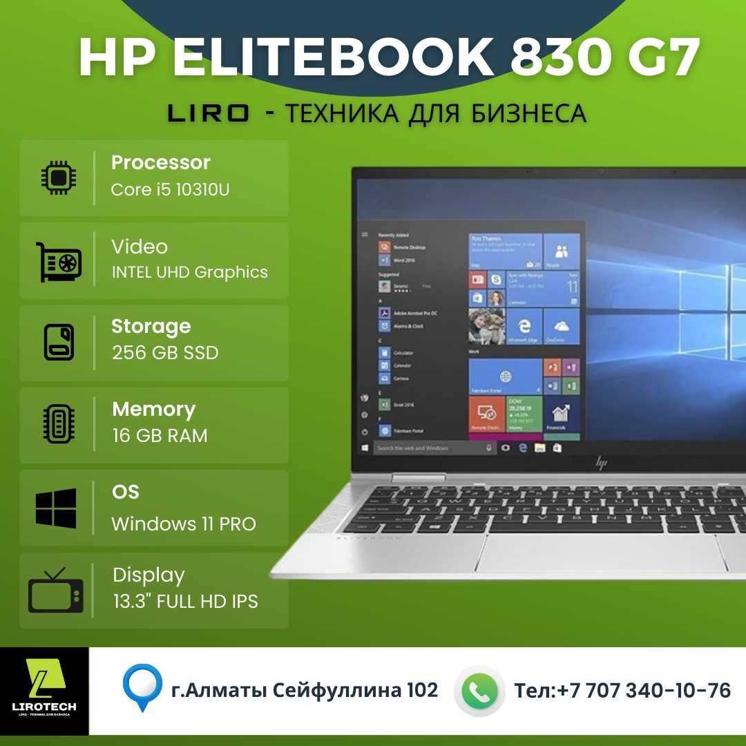 Ноутбук HP EliteBook 830 G7 (Core i5 10310U 1.7/4.4 GHz 4/8).